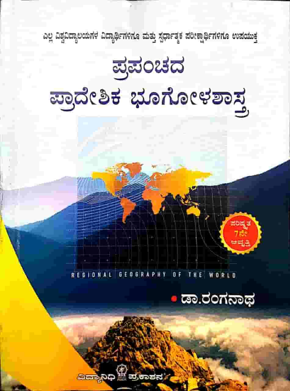 World Geography by Ranganath KPSC Vaani KPSC Job news, Books Online, Results, cutoff